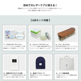 レザーケア6点セット