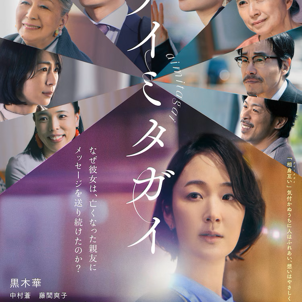 映画『アイミタガイ』にMONTECATINI