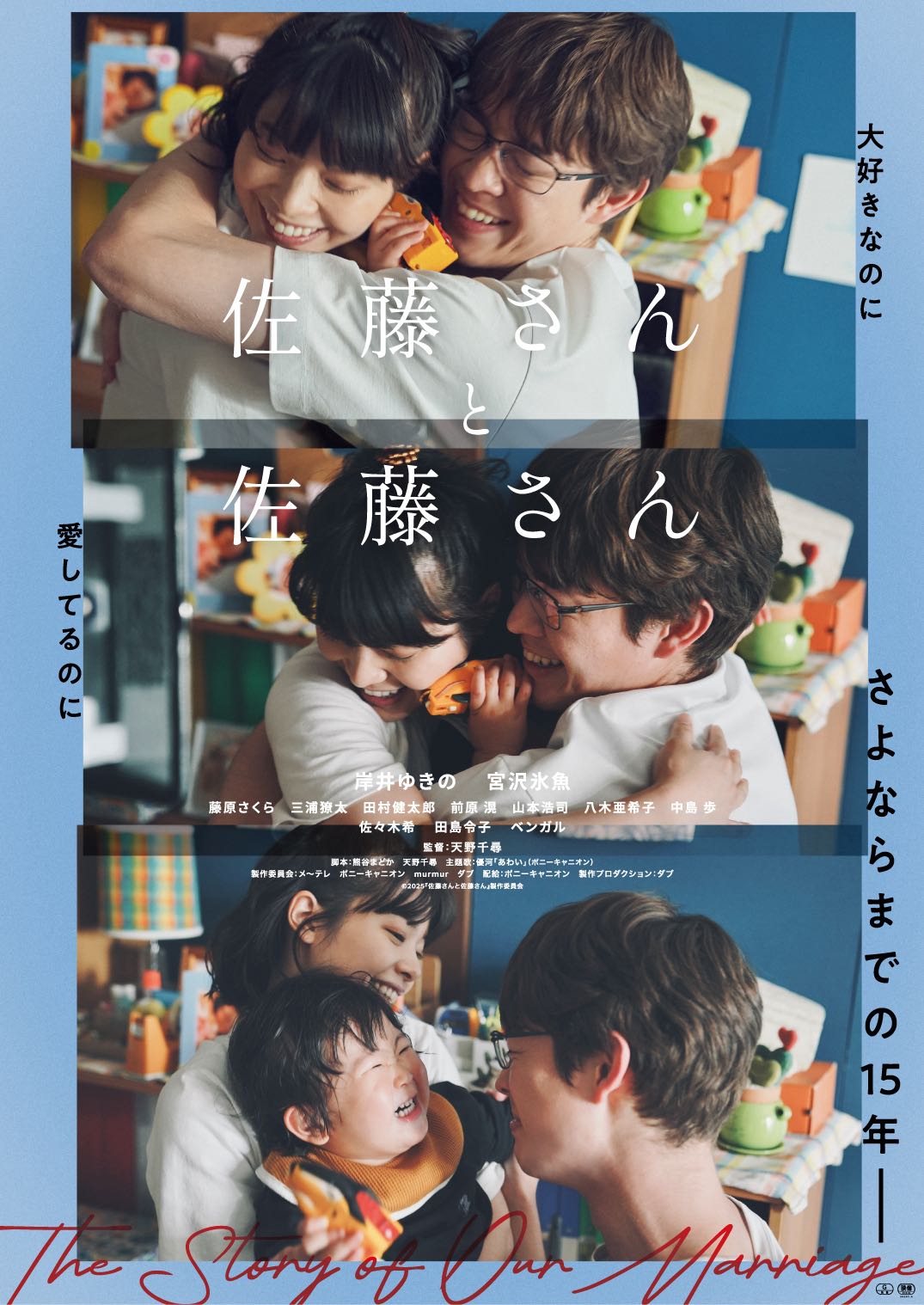 映画「佐藤さんと佐藤さん」
