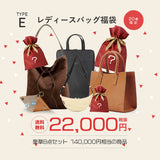 2026 福袋予約 | 最大豪華8点セット