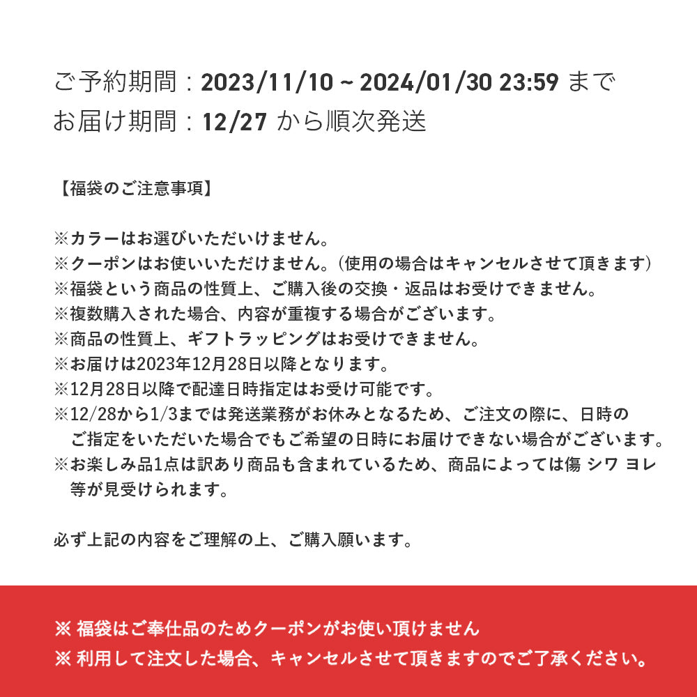 TRANSIC 2024福袋予約 | 豪華5点セット1万円